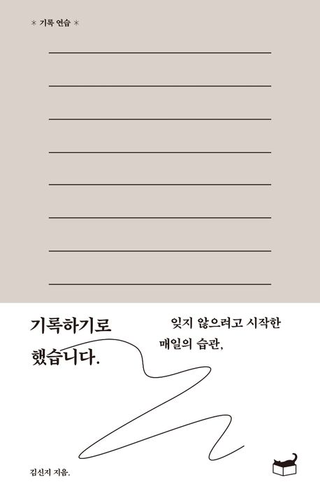 기록하기로 했습니다