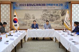 당진시, 도민체전 대비 종목별 전력분석 보고회 개최