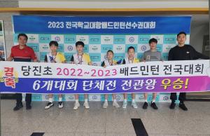 당진시 배드민턴 유망주, 전국 선수권대회 7연패 달성