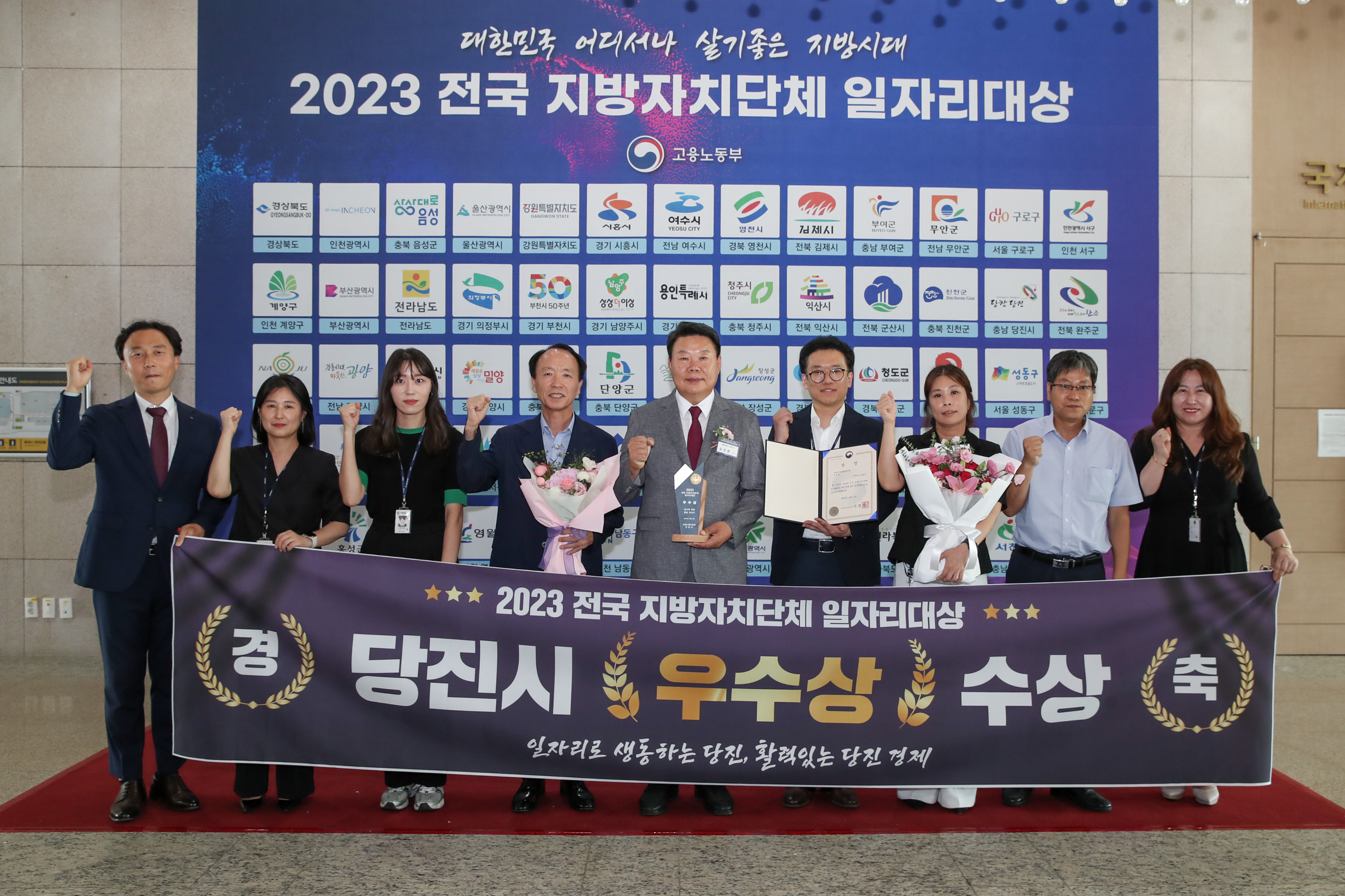 2023 전국 지방자치단체 일자리대상(2023. 8. 2)