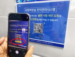 당진시, 공중화장실 전자 관리 시스템 도입