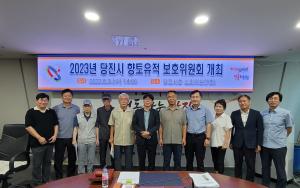 당진시, 2023년 당진시 향토유적 보호위원회 개최
