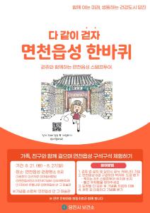 당진시, 면천읍성 스탬프 투어 걷기 행사 개최