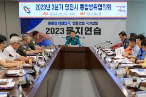 당진시, 3분기 통합방위협의회 회의 개최