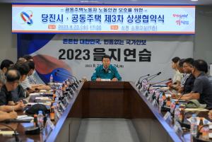 당진시, 공동주택 제3차 상생 협약식 개최