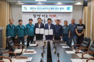 당진시-당진시LPG가스 협회, 경로당 무상 가스안전점검 맞손