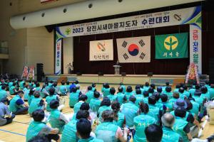 2023 당진시 새마을지도자 수련대회 개최