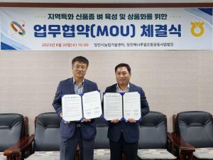 당진시농업기술센터-당진해나루쌀조합공동사업법인 업무협약 체결