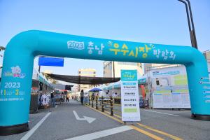 제3회 충남우수시장 박람회, 당진시에서 성료