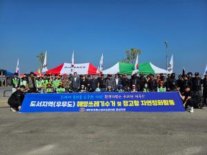 대한민국 특수임무유공자회 당진시지회, 환경정화 활동실시