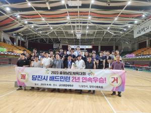당진시, 2023 충청남도 체육대회 배드민턴 종합우승