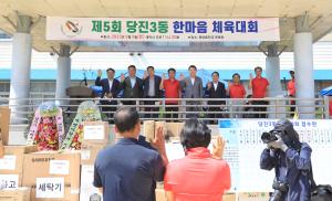 당진시, 읍면동 체육대회 개최