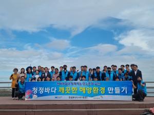 당진시, 국제 연안정화의 날 맞이 바닷가 대청결운동 실시