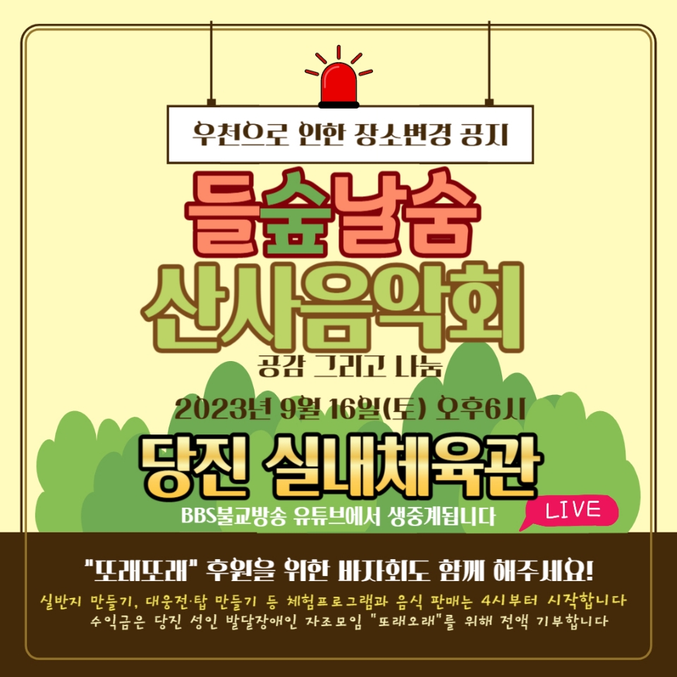 당진 영랑사 제2회 들숲날숨 산사음악회 개최 이미지