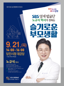 “슬기로운 부모생활 – 새로운 시작, 새로운 세대”