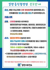 음식점 등 식품위생 허가 절차 문자 안내로 민원 불편 줄인다