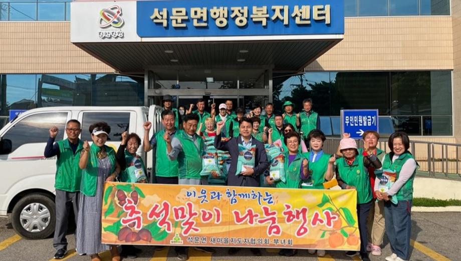 석문면 새마을지도자‧부녀회, 추석맞이 쌀 나눔 행사 개최 이미지