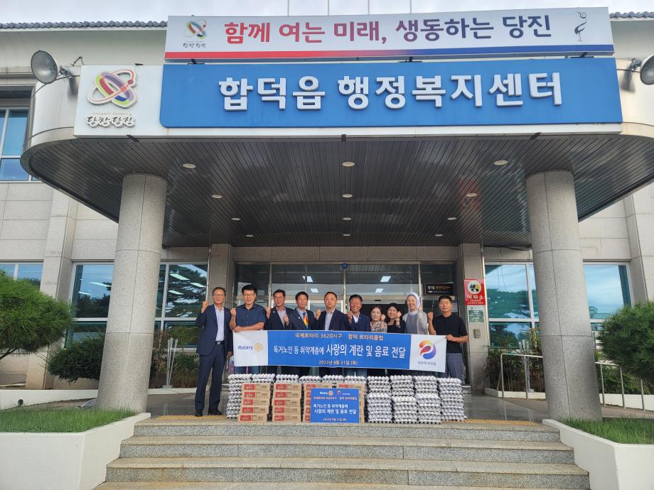합덕로타리 클럽, 올해도 따듯한 나눔 실천 이미지
