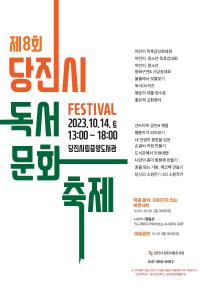 당진시, 제8회 당진시 독서문화축제 개최