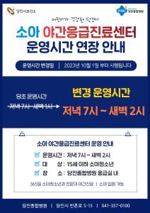 당진시, 소아 야간응급진료센터 전문의 1명 추가 영입