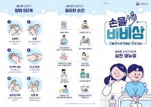 ‘세계 손 씻기의 날’ 맞아 올바른 손 씻기 실천