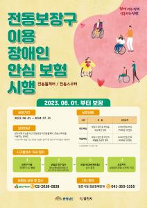 당진시, ‘전동보장구 이용 장애인 배상책임보험’ 실시