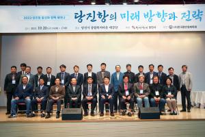 당진시, 당진항의 미래 방향과 전략 ｢당진항 정책토론회｣ 개최