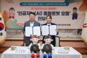 당진시, 인공지능(AI) 돌봄 로봇 효돌 전달식 가져