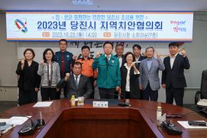 당진시, 2023년 지역치안협의회 개최