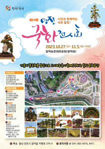 당진시, 국화 향기 만끽하러 합덕농촌테마공원으로 오세요