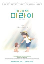 미래의 미라이 이미지