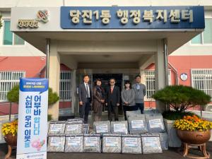 당진우리신협, ‘온 세상 나눔 캠페인’