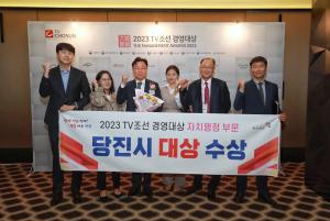 당진시, TV조선 경영 대상(자치행정 부문) 수상