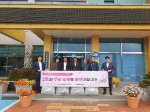 당진시, 신평면 서해중앙신협 ‘온 세상 나눔 캠페인’