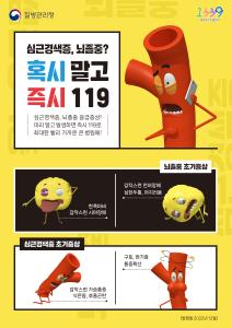 당진시보건소, 겨울철 불청객 심뇌혈관질환 주의 당부