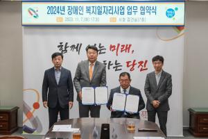 당진시, 장애인 복지 일자리 업무 위탁 협약 맺어
