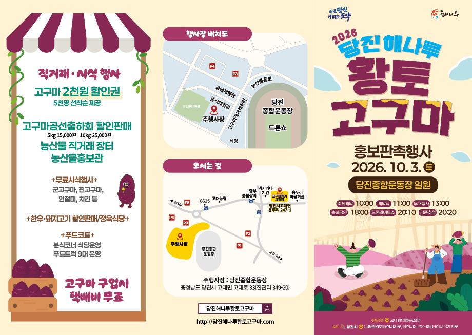 3. 황토고구마 홍보판촉행사 리플렛(앞)