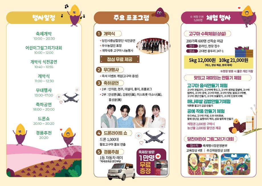 3. 황토고구마 홍보판촉행사 리플렛(뒤)
