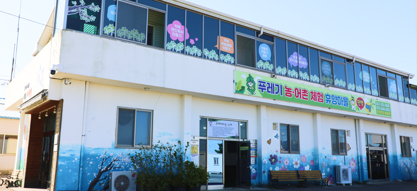 푸레기마을