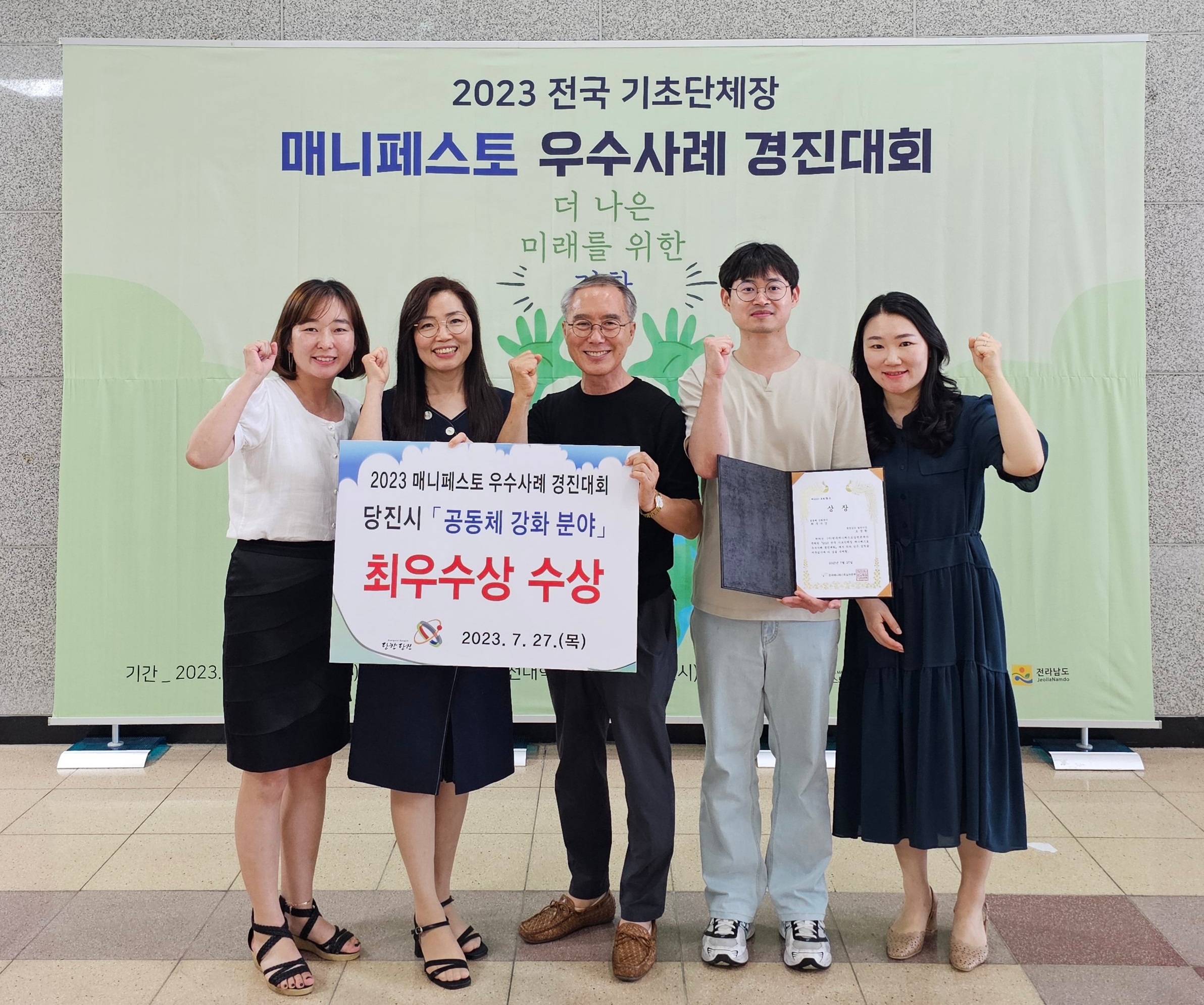 2023 전국 기초단체장 매니페스토 우수사례 경진대회