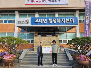 당진시 고대면 항곡리 이장, 저소득층을 위한 후원 물품 전달