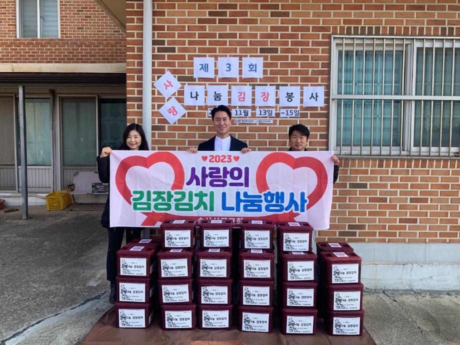 당진시 송산면 송산삼무교회 저소득 취약계층 이웃사랑 나눔 실천 이미지