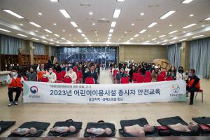 당진시, 행정안전부 주관 어린이 이용 시설 종사자 안전교육 실시