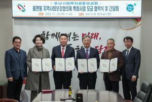 당진시, 읍면동 지역사회보장협의체 특화사업 모금 협약식