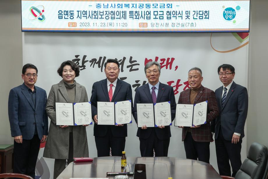 당진시, 읍면동 지역사회보장협의체 특화사업 모금 협약식 이미지