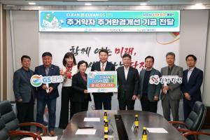 당진시·GS EPS(주)·당진시복지재단 주거약자 주거환경개선을 위해 맞손
