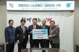 당진시, 관내 기업 ㈜에스에치 성금 1,900만 원 기탁