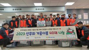 당진시 선후회, ‘따뜻한 겨울나기’ 위한 이불 나눔 실천