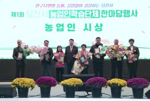 제1회 당진시농업인학습단체 한마당행사 개최