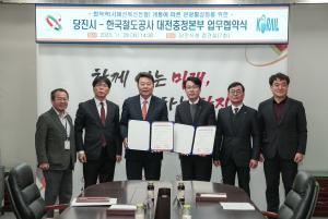 당진시-한국철도공사 대전충청본부 업무협약식 개최